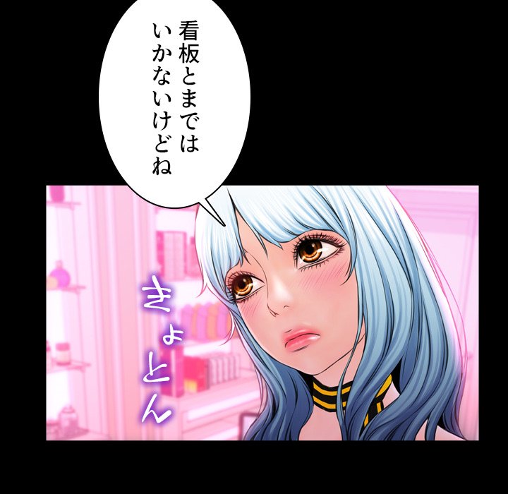 同級生はおもちゃ屋店長 - Page 97