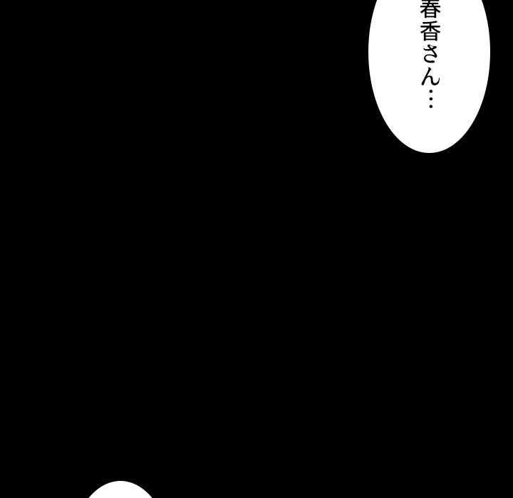 同級生はおもちゃ屋店長 - Page 99