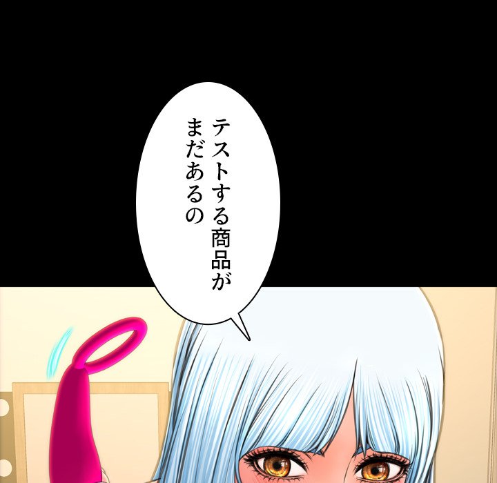 同級生はおもちゃ屋店長 - Page 106