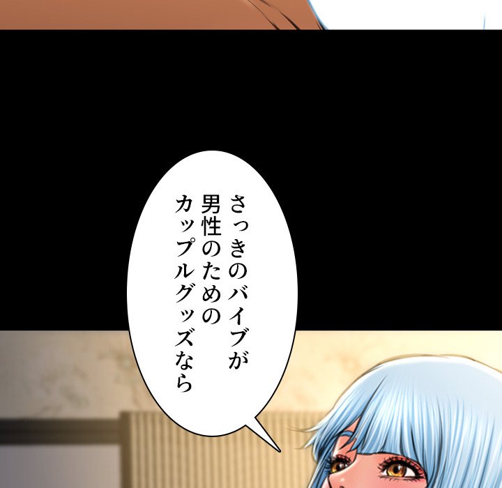 同級生はおもちゃ屋店長 - Page 131