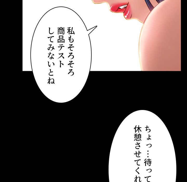 同級生はおもちゃ屋店長 - Page 135