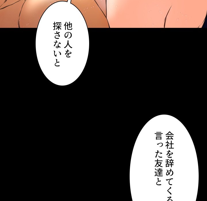 同級生はおもちゃ屋店長 - Page 105