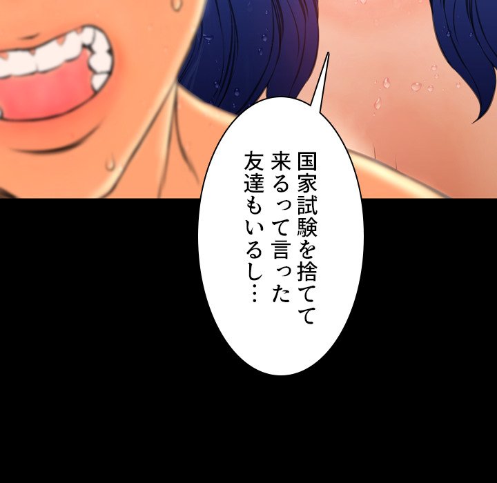 同級生はおもちゃ屋店長 - Page 107