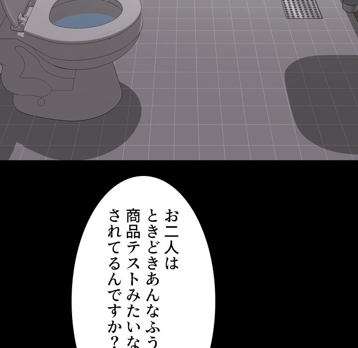 同級生はおもちゃ屋店長 - Page 91