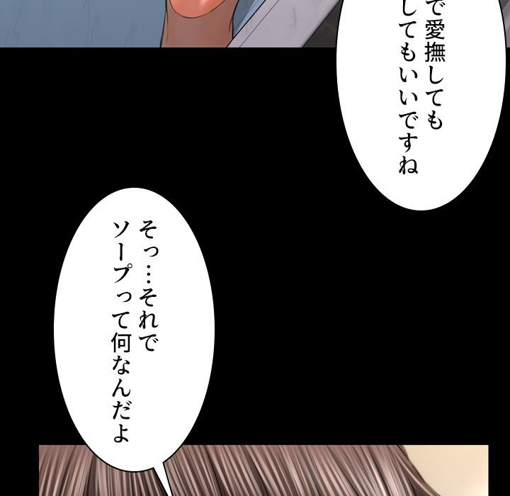 同級生はおもちゃ屋店長 - Page 57