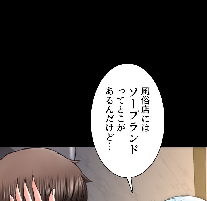 同級生はおもちゃ屋店長 - Page 64