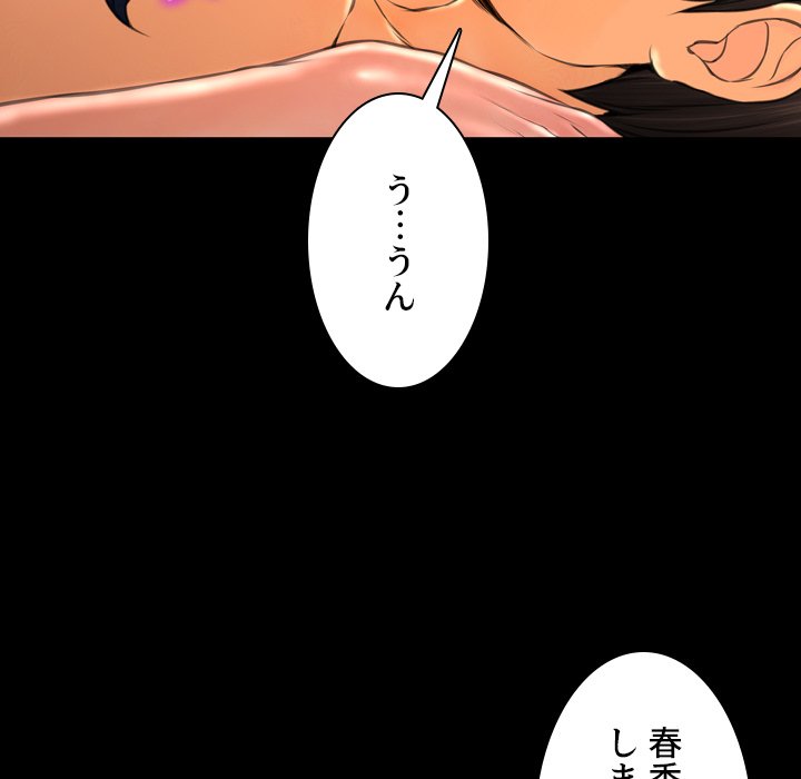 同級生はおもちゃ屋店長 - Page 71