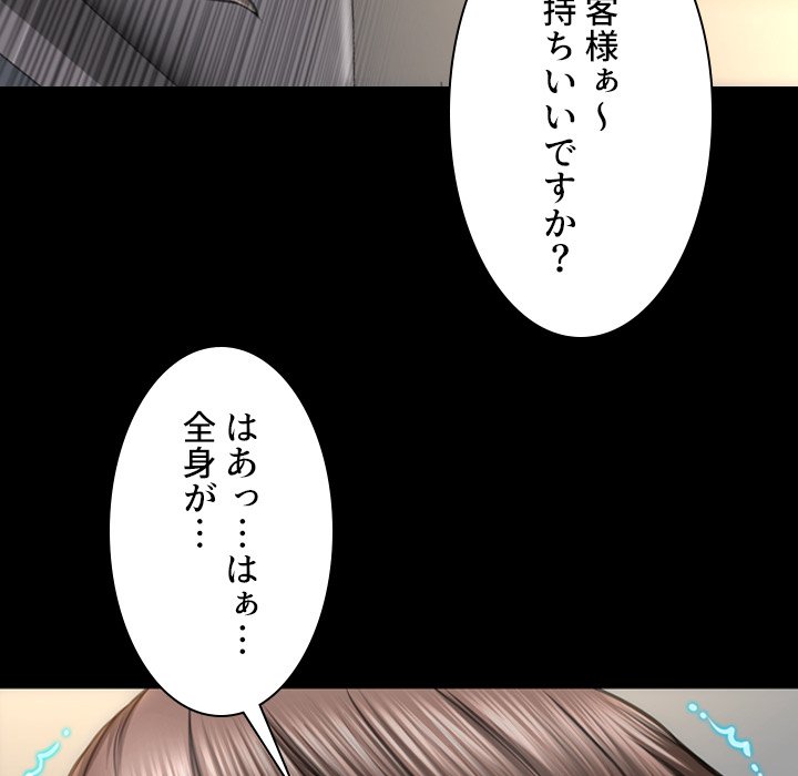 同級生はおもちゃ屋店長 - Page 82