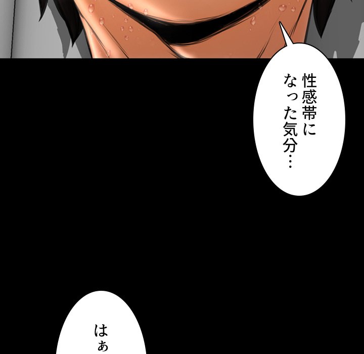 同級生はおもちゃ屋店長 - Page 84