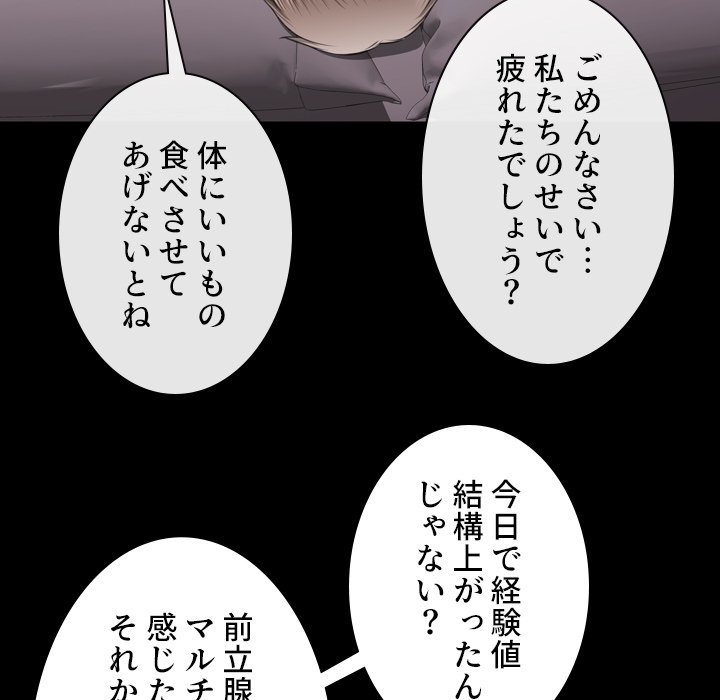 同級生はおもちゃ屋店長 - Page 73