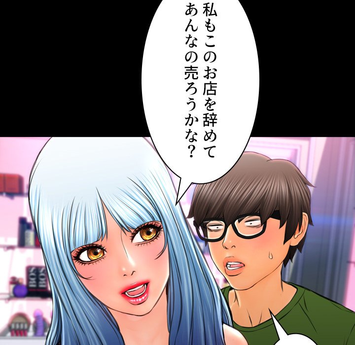 同級生はおもちゃ屋店長 - Page 104