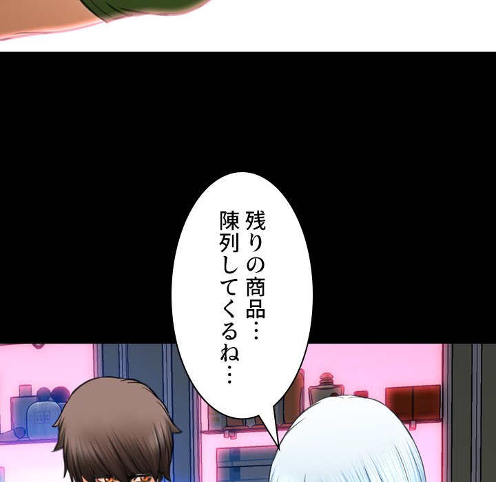 同級生はおもちゃ屋店長 - Page 112