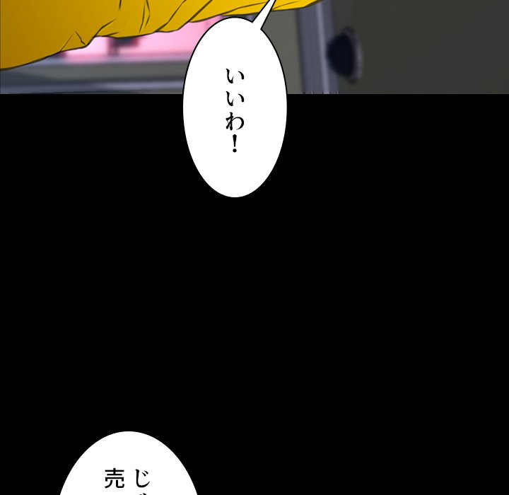 同級生はおもちゃ屋店長 - Page 49