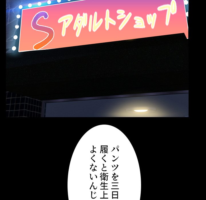 同級生はおもちゃ屋店長 - Page 75