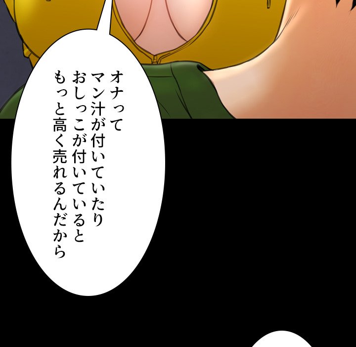 同級生はおもちゃ屋店長 - Page 80