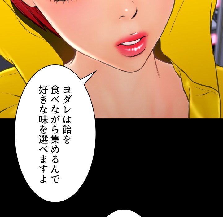 同級生はおもちゃ屋店長 - Page 82