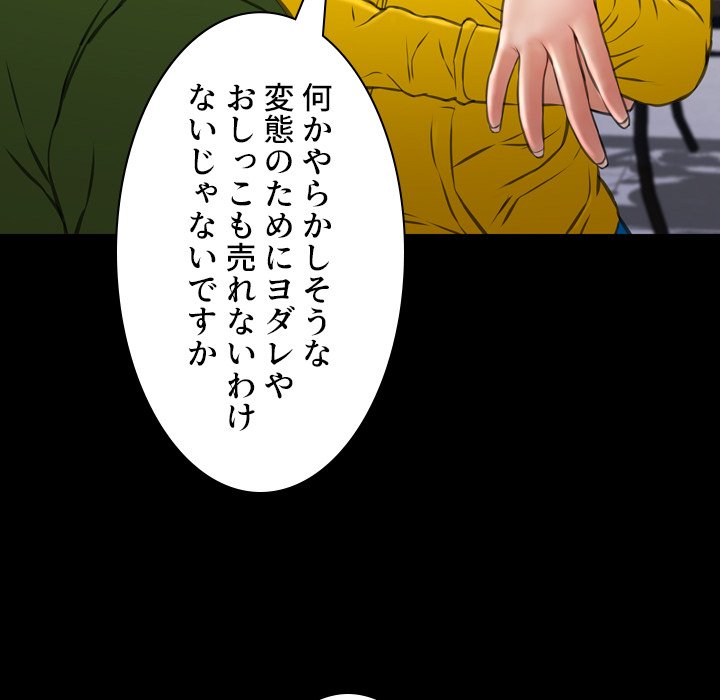 同級生はおもちゃ屋店長 - Page 87