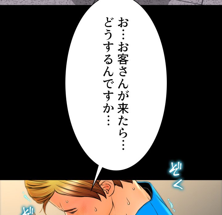 同級生はおもちゃ屋店長 - Page 91