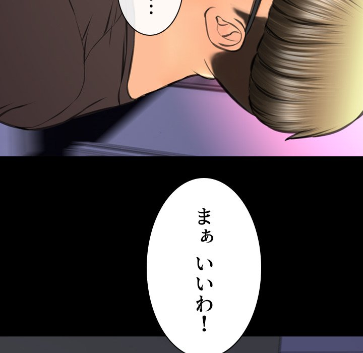 同級生はおもちゃ屋店長 - Page 104