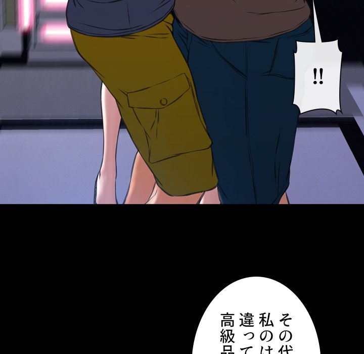 同級生はおもちゃ屋店長 - Page 106