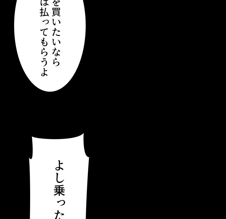 同級生はおもちゃ屋店長 - Page 109