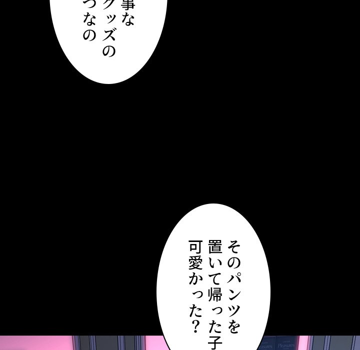 同級生はおもちゃ屋店長 - Page 72