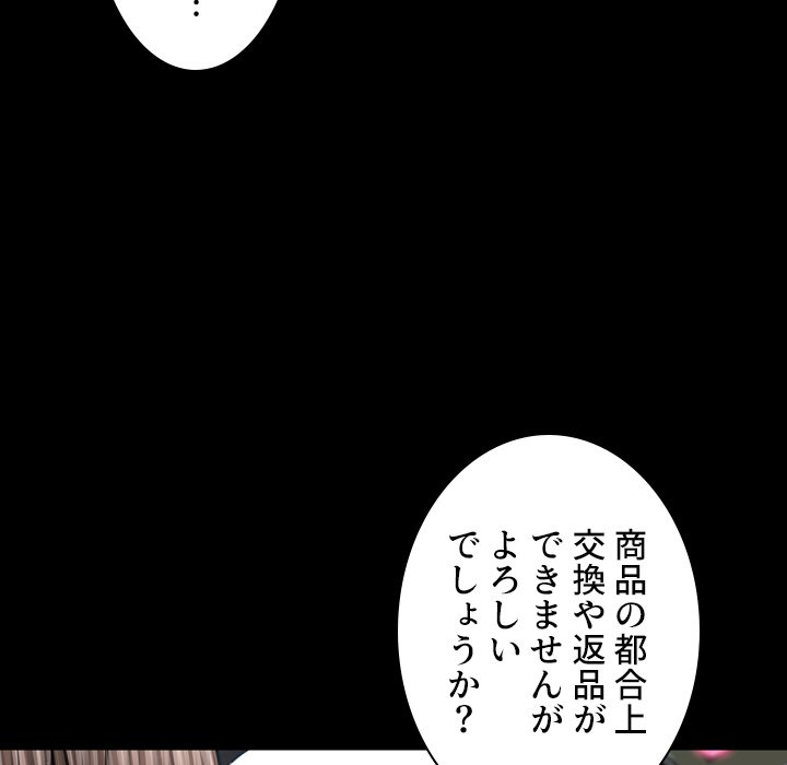 同級生はおもちゃ屋店長 - Page 117