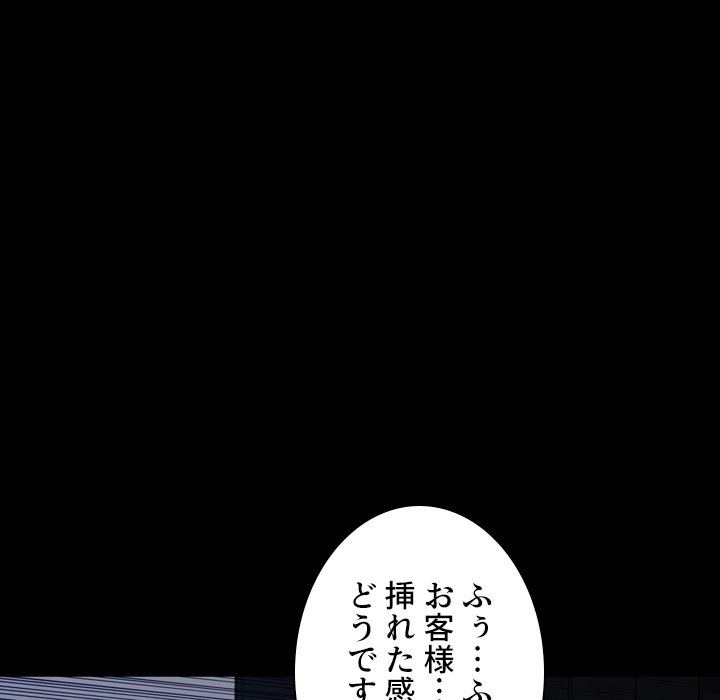 同級生はおもちゃ屋店長 - Page 89