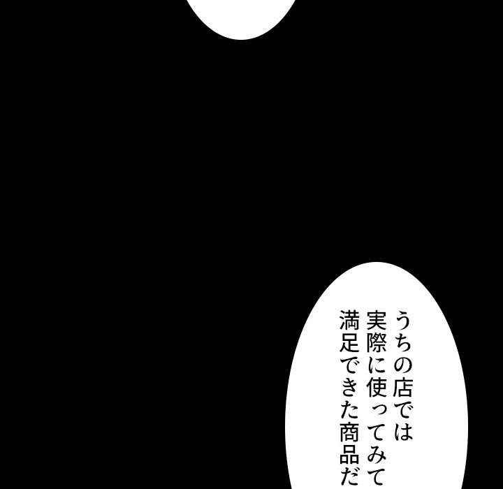 同級生はおもちゃ屋店長 - Page 95