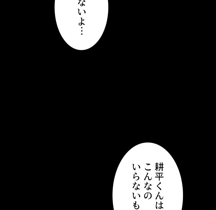 同級生はおもちゃ屋店長 - Page 117