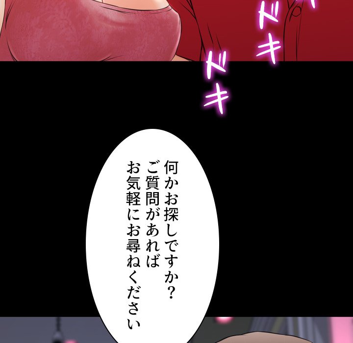 同級生はおもちゃ屋店長 - Page 122