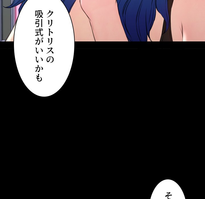 同級生はおもちゃ屋店長 - Page 100