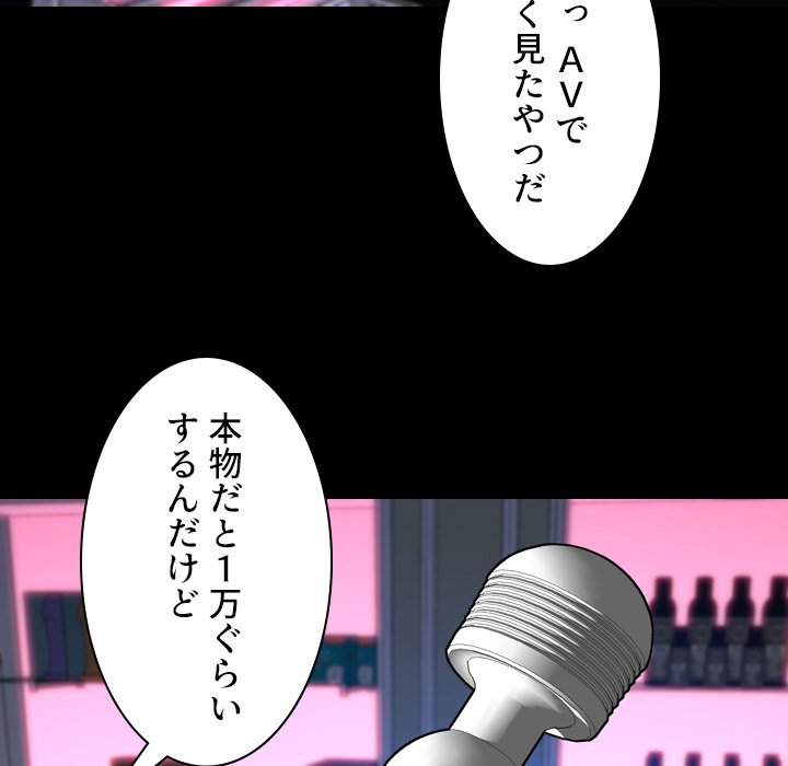 同級生はおもちゃ屋店長 - Page 105