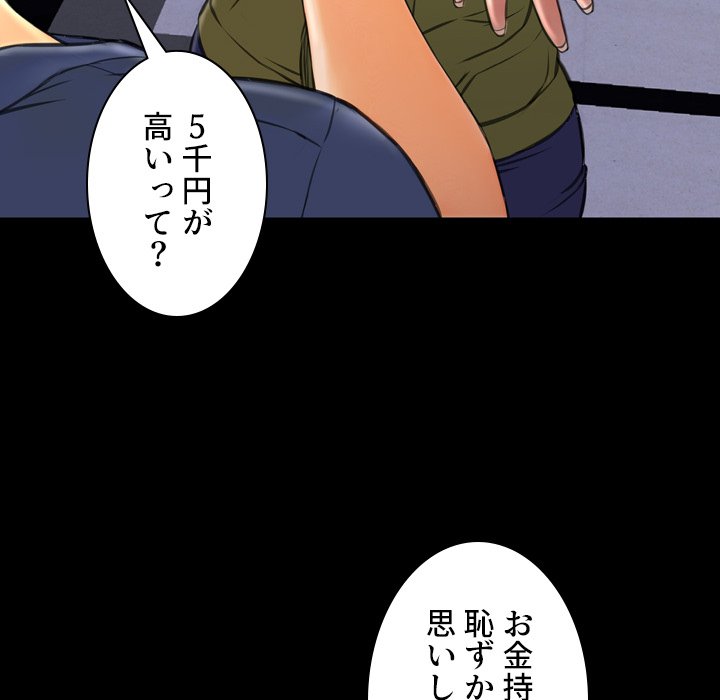 同級生はおもちゃ屋店長 - Page 109