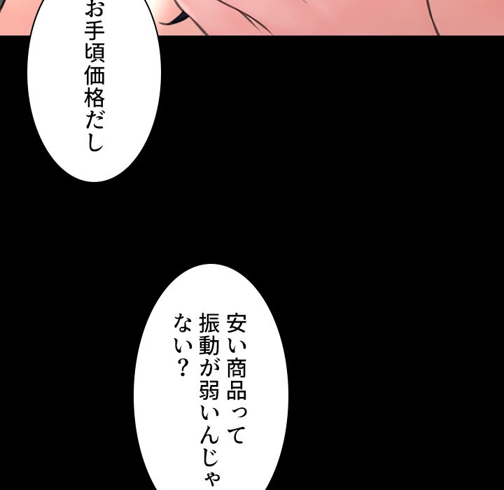 同級生はおもちゃ屋店長 - Page 119