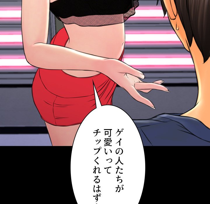 同級生はおもちゃ屋店長 - Page 80