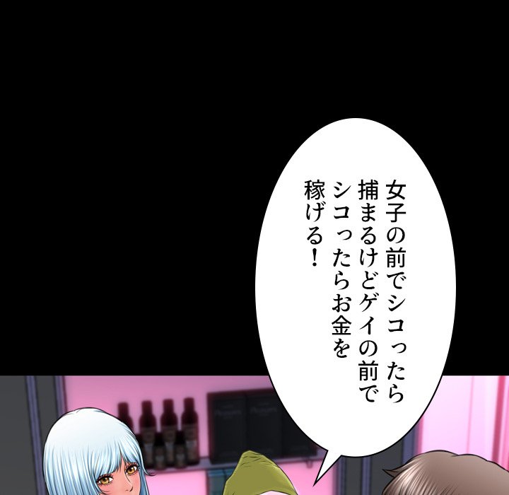 同級生はおもちゃ屋店長 - Page 83