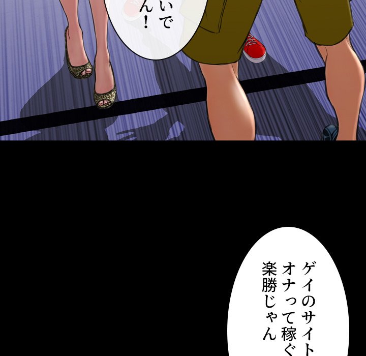 同級生はおもちゃ屋店長 - Page 85