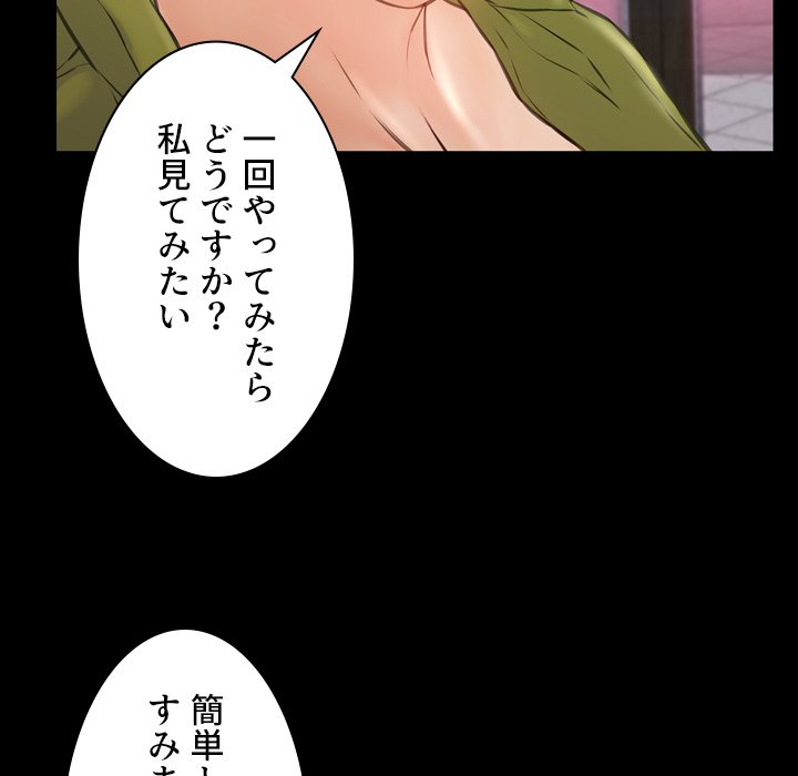 同級生はおもちゃ屋店長 - Page 87