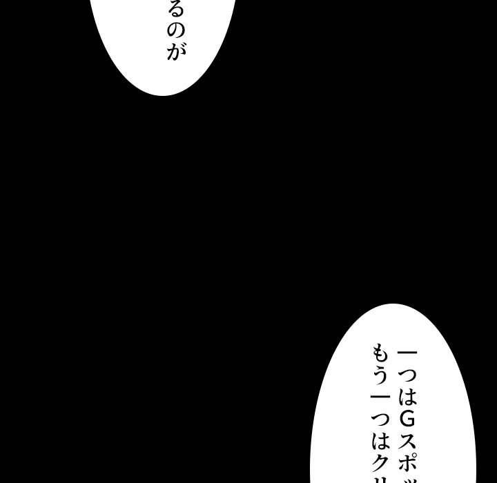 同級生はおもちゃ屋店長 - Page 103