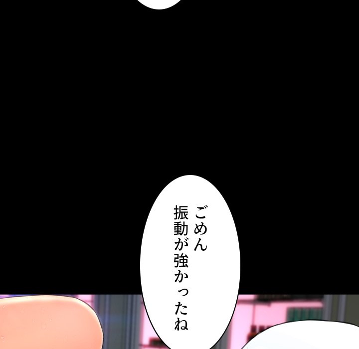 同級生はおもちゃ屋店長 - Page 86