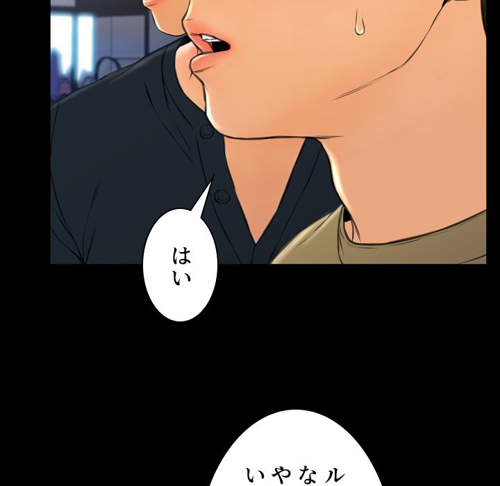 同級生はおもちゃ屋店長 - Page 78