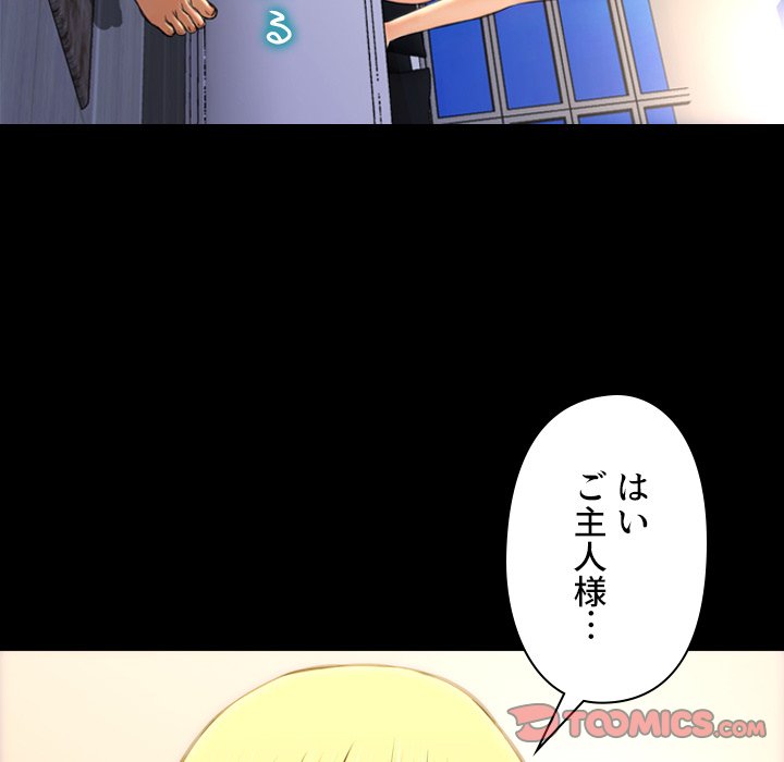 同級生はおもちゃ屋店長 - Page 104