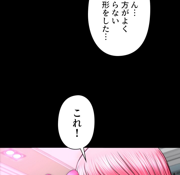 同級生はおもちゃ屋店長 - Page 63