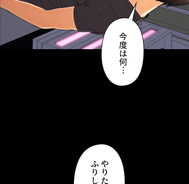 同級生はおもちゃ屋店長 - Page 117