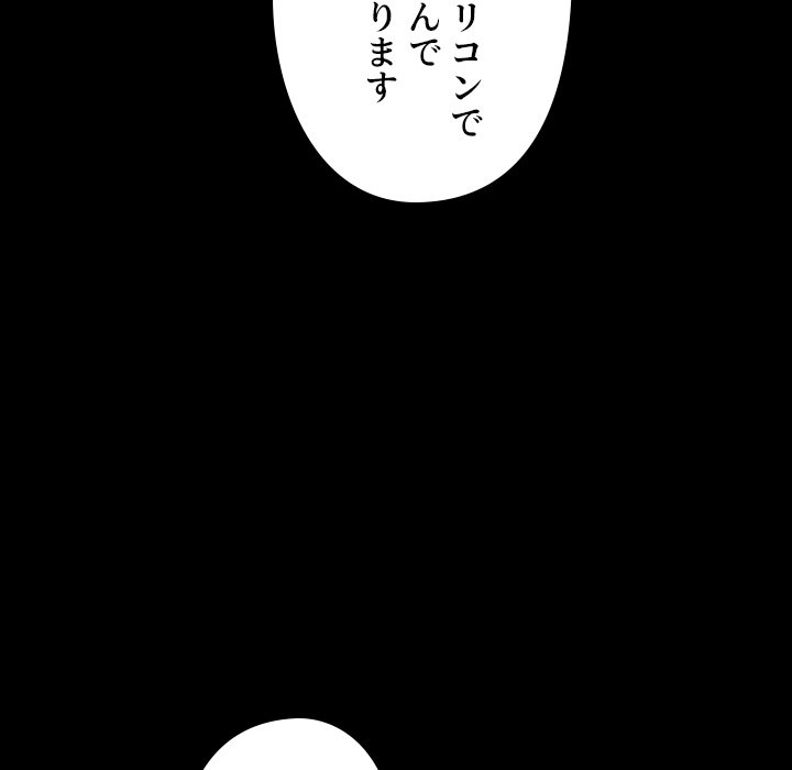 同級生はおもちゃ屋店長 - Page 132