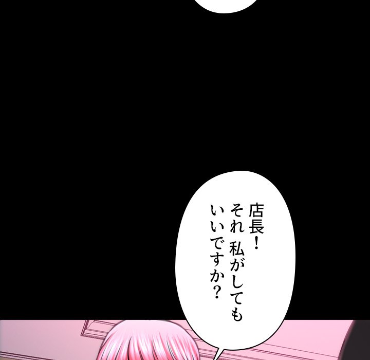 同級生はおもちゃ屋店長 - Page 139