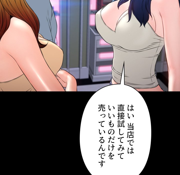 同級生はおもちゃ屋店長 - Page 36