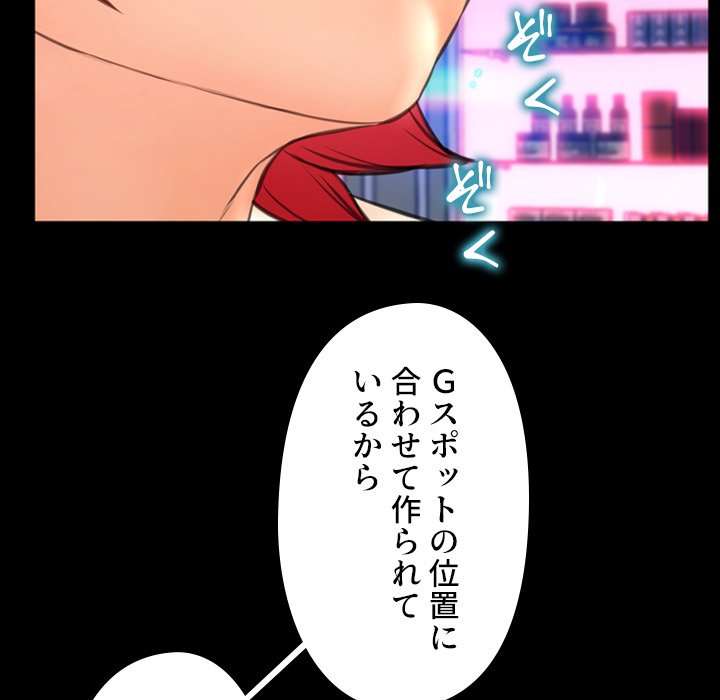 同級生はおもちゃ屋店長 - Page 75