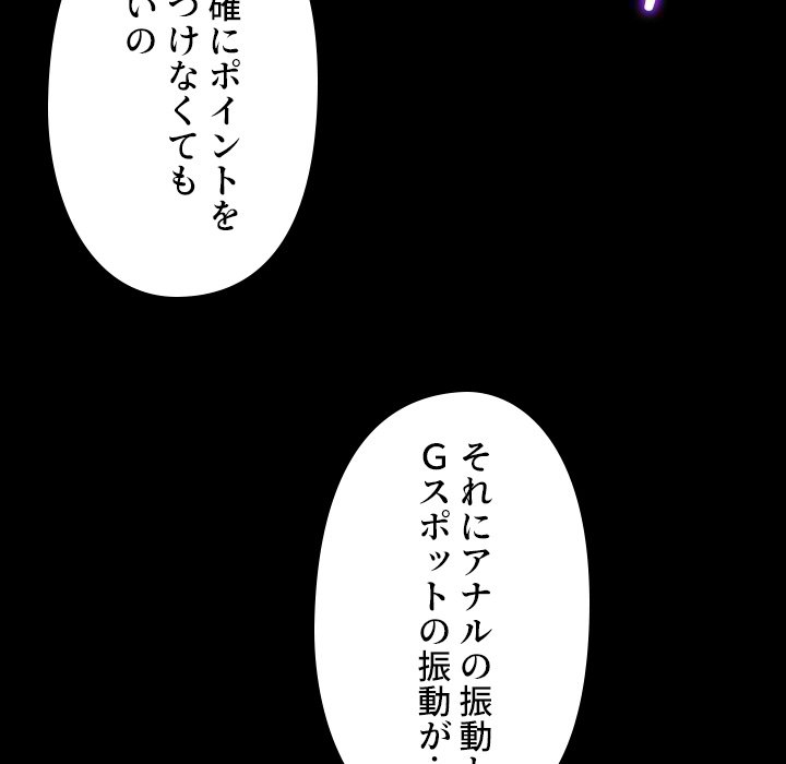 同級生はおもちゃ屋店長 - Page 85